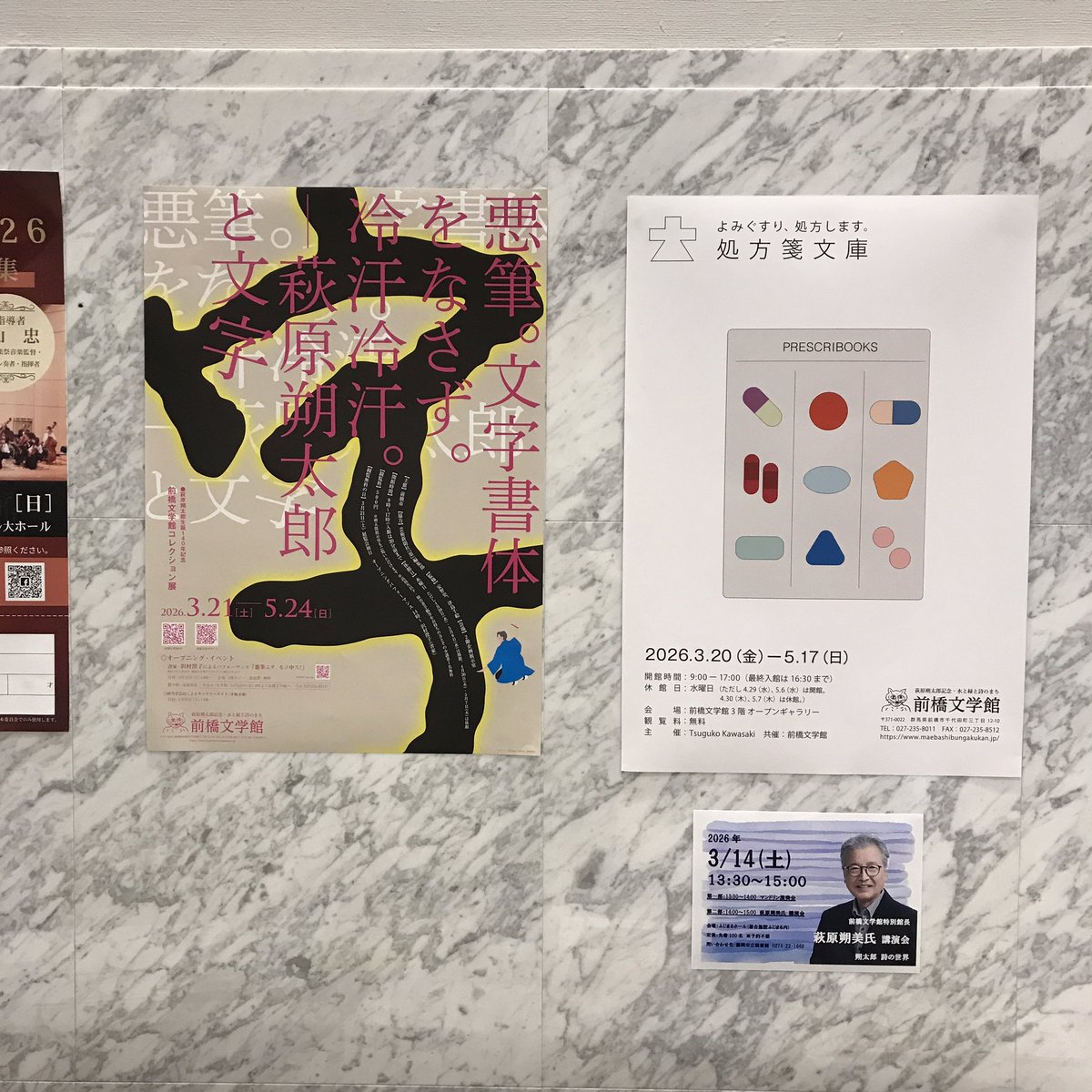 maebun_official's tweet photo. 現在の展示案内は黒板をご覧ください⏬

いよいよ来週には企画展が開幕します！

まずは3階オープンギャラリー
「よみぐすり、処方します。処方箋文庫」が3/20に開幕💊
オープニングイベントなどの情報は下記をご覧ください⏬
https://t.co/xGiCDTTOQH

#前橋文学館　#来週開幕　#20日・21日開幕 https://t.co/wTqOtyr00s