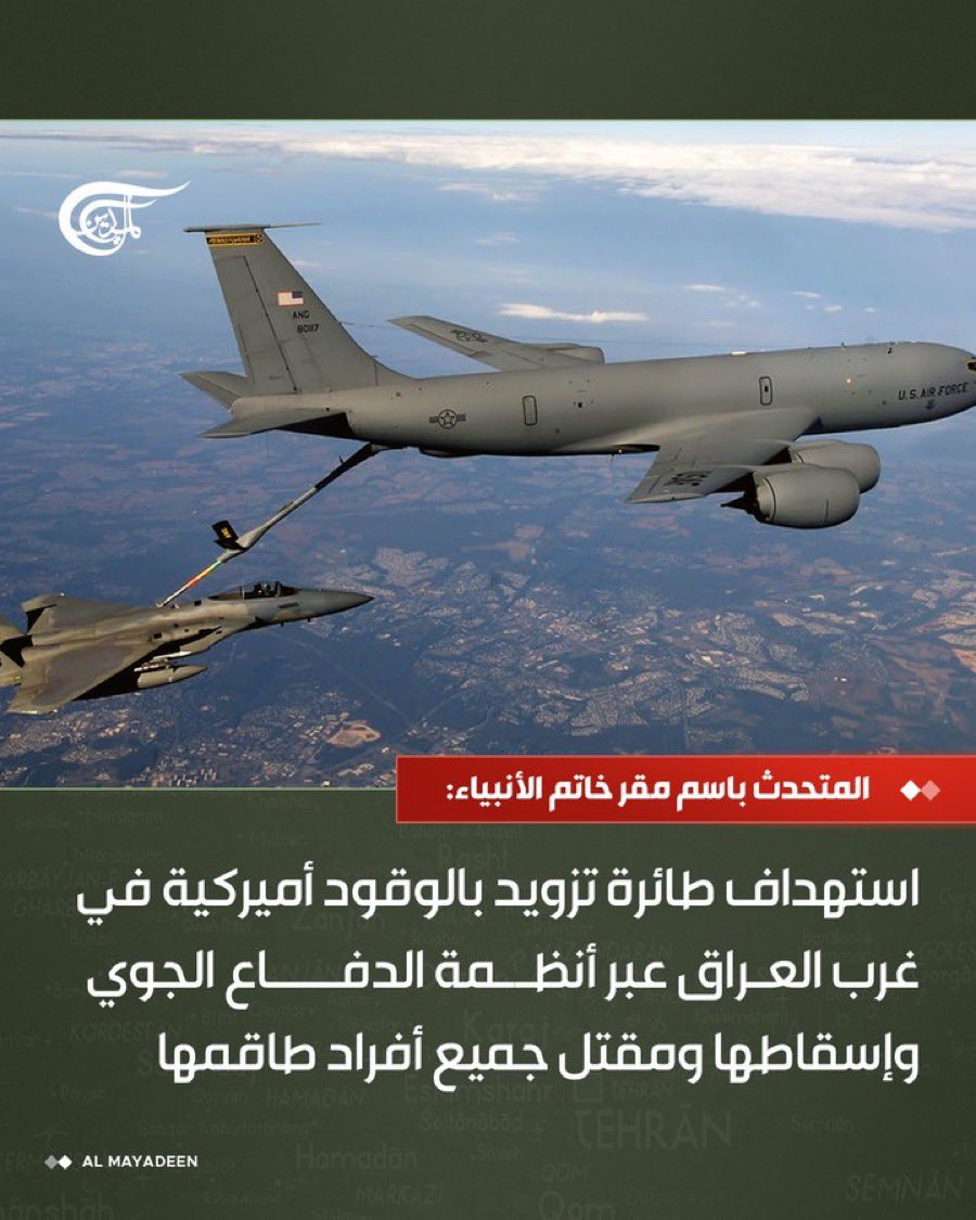 YaserAlyamani's tweet photo. كيف حال ترامب الليله بعد هذه الاخبار 
سته طيارين مفقودين بعد اسقاط طائراتهم لشحن الوقود بالقرب من حدود ايران 
وضرب المدمره لينكولن وهروبها 
وهناك أخبار اخرى كبيرة لم تنشر بعد 
ايران انتصرت بفضل الله تعالى بعد العدوان عليها الصهيوني الأمريكي https://t.co/sqGKGvnrUt