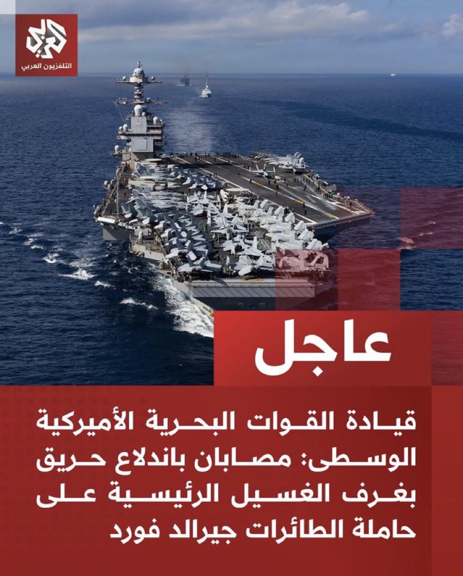 YaserAlyamani's tweet photo. كيف حال ترامب الليله بعد هذه الاخبار 
سته طيارين مفقودين بعد اسقاط طائراتهم لشحن الوقود بالقرب من حدود ايران 
وضرب المدمره لينكولن وهروبها 
وهناك أخبار اخرى كبيرة لم تنشر بعد 
ايران انتصرت بفضل الله تعالى بعد العدوان عليها الصهيوني الأمريكي https://t.co/sqGKGvnrUt