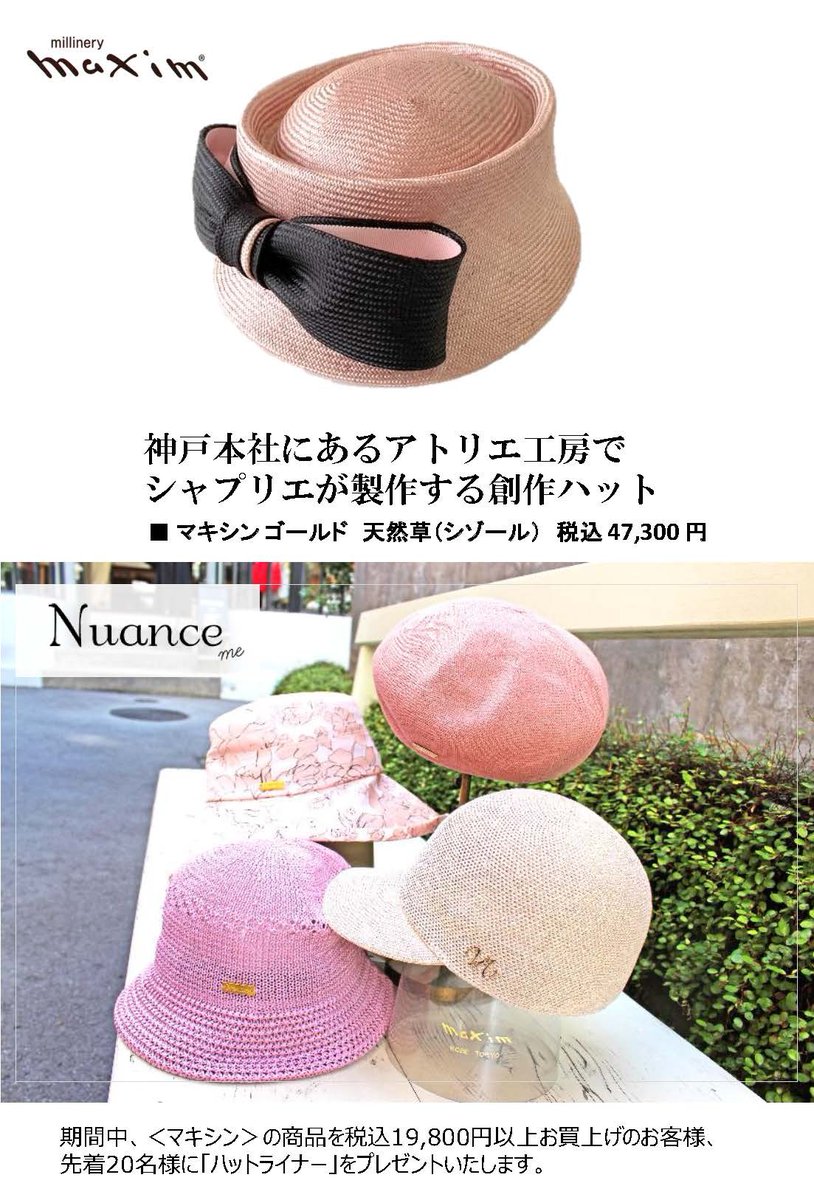 Maxim ハット マキシン（MAXIM）公式神戸の老舗帽子ブランド since1940