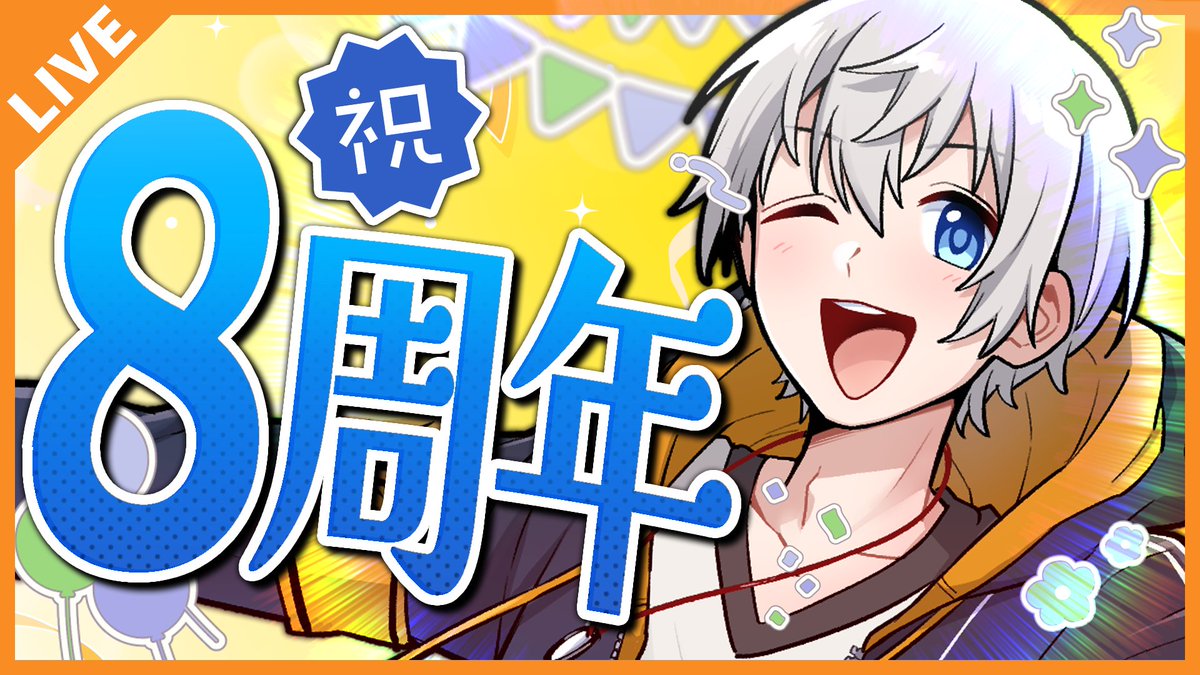 Average_Virtual's tweet photo. #アベレージ8周年
おはれーじ！
今日は23時から８周年カウントダウン配信します！
24時からは記念歌ってみた「デリヘル呼んだら君が来た」プレミアム公開します！
良ければお祝い来てね！！！

８周年配信待機所🔽
https://t.co/GTfowbb67x

歌みた待機所🔽
https://t.co/zWdvcEz2k5 https://t.co/VVaCsHf8iA
