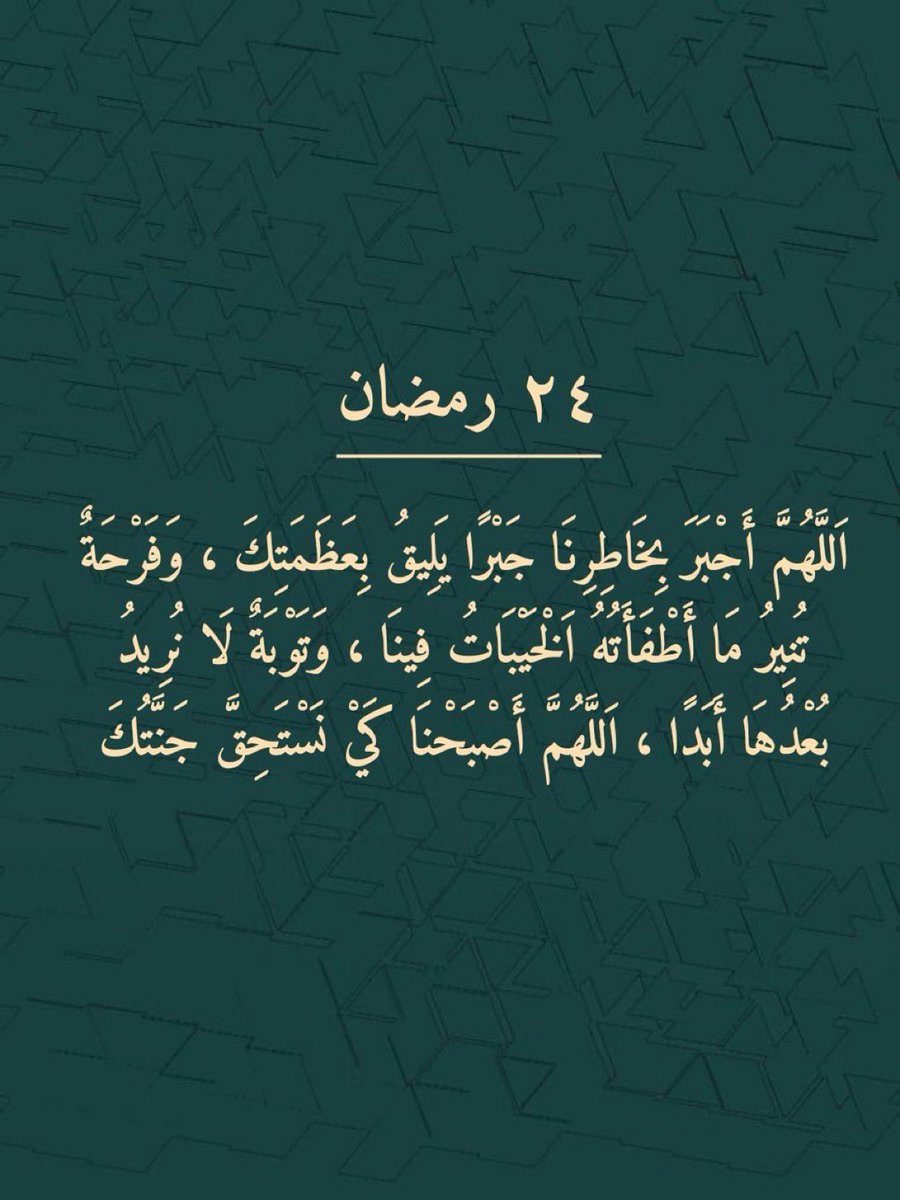 ٢٤ رمضان ١٤٤٧