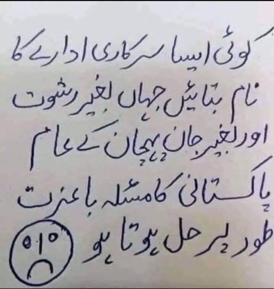 MaryaHaq's tweet photo. ہے کوئی ایسا ادارہ؟؟ https://t.co/UDOMlwLEhj