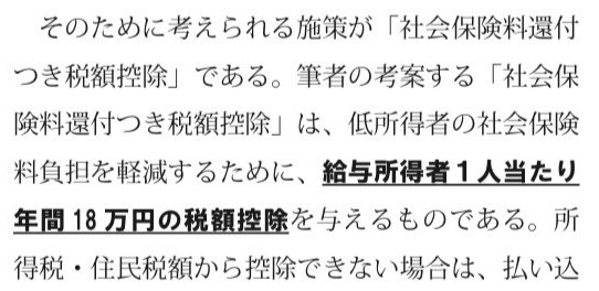 <a href="/q_frail/">QTY『blue-frail』</a> <a href="/satosaori46/">さとうさおり</a> <a href="/satosaori36/">【怒りのサブ垢】さとうさおり</a> さとうさおりさん、もうわざとやってません？？
ついこの間も同じ流れでしたよねｗ

【社会保険料還付つき税額控除】
さとう氏
「我ながら政策立案力あるな、と思った次第です！」
「今までに全くない提案だと思います！」

・・・15年前に同じ内容、同じ金額で提言済みの内容したｗｗｗ