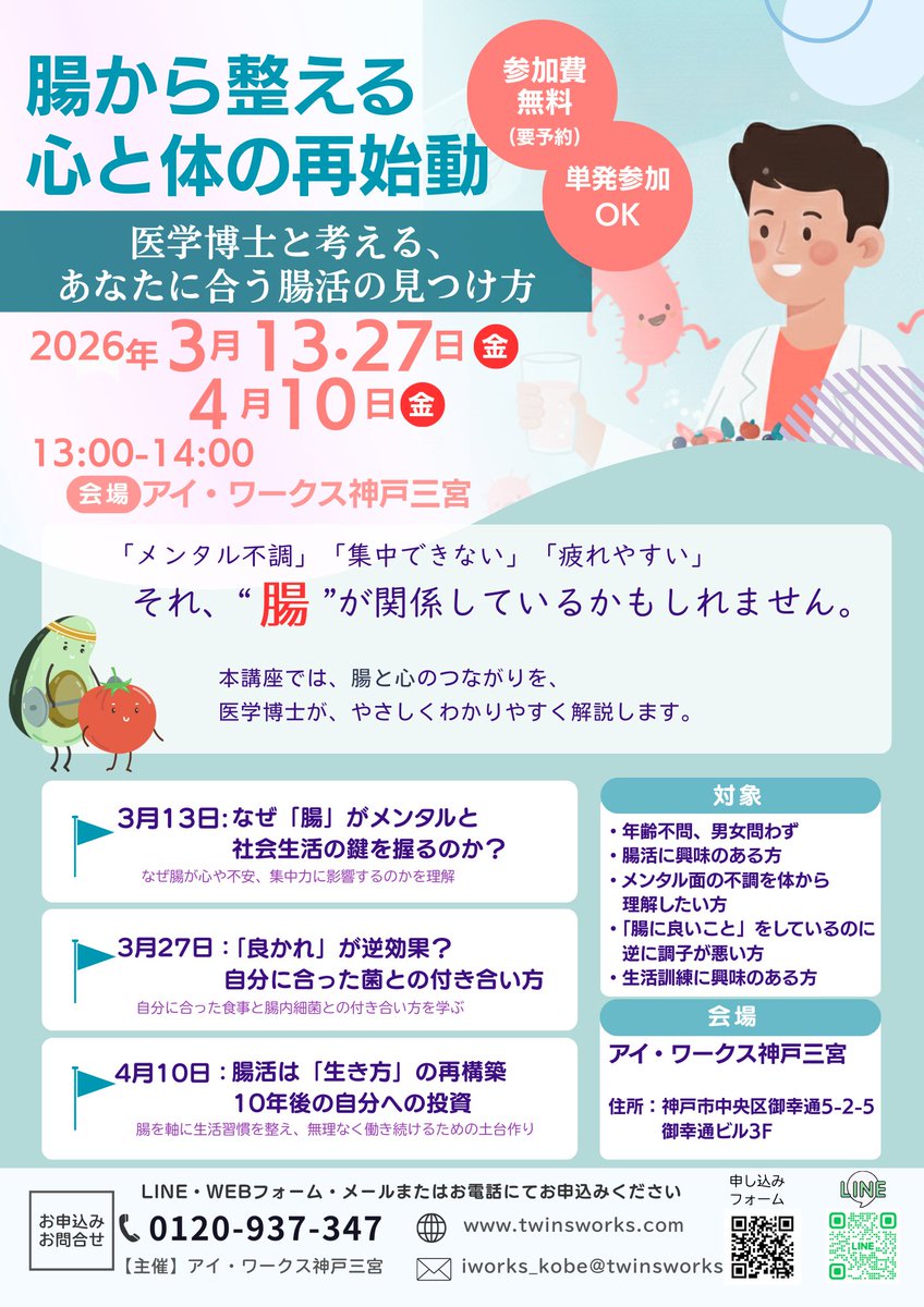 今日のカリキュラムは「腸活」をテーマにした公開講座を開催します。

「腸は第二の脳」とも呼ばれ、体調だけでなくメンタルや生活リズムにも大きく関わる大切な器官です。

今回の講座では、「腸内環境と心の関係」などを、すぐに生活に取り入れられる形でお伝えします。