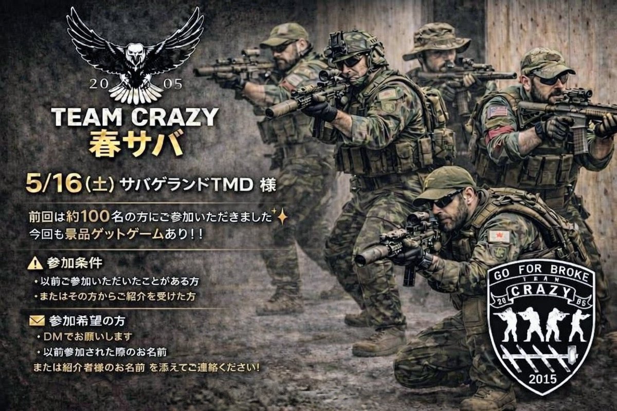 Tcrazy_Ryu's tweet photo. 5月16日（土）
TEAM CRAZYの春サバ開催します！

参加条件ご確認の上、ご希望の方は私までDMください！

✉️
・以前ご参加された際のお名前
・紹介者様のお名前とご本人のお名前
DM頂けたら詳細お送り致します！

#サバゲランド　#TEAMCRAZY https://t.co/Aek48RLHKP