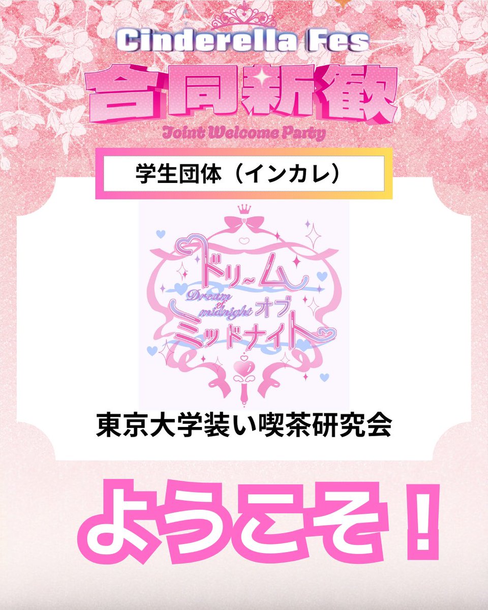 東大装い喫茶研究会 tweet media