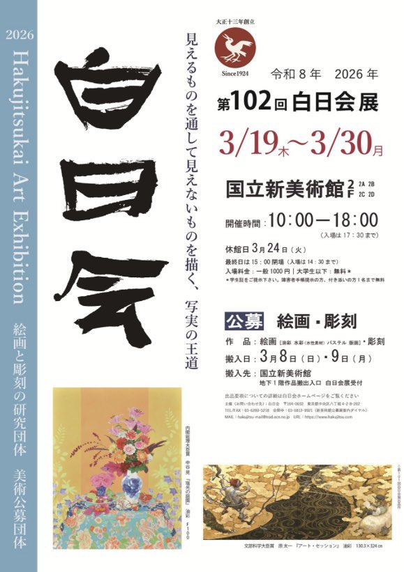 MakotoOji's tweet photo. 来週19日から国立新美術館で白日会展が始まります。
今回20回目の出品になります。
よく続いたものです。
初めての風景画を出品しています。
ご高覧どうぞよろしくお願いします🙇。
(初日19日に会場にいく予定です)
#hakujitsukai #NACT_PR #風景画 #アート #art https://t.co/ykdAyJoRVw