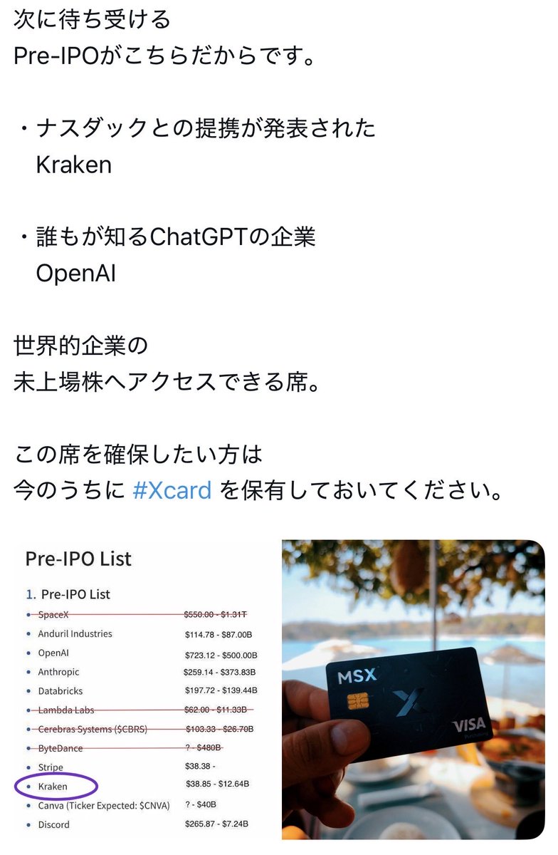 spark_spark_par's tweet photo. @krakenfx There are people claiming that you can participate in Kraken’s Pre-IPO using a corporate purchasing card labeled “purchasing.”
Is that actually true? https://t.co/X0O7luZGEc
