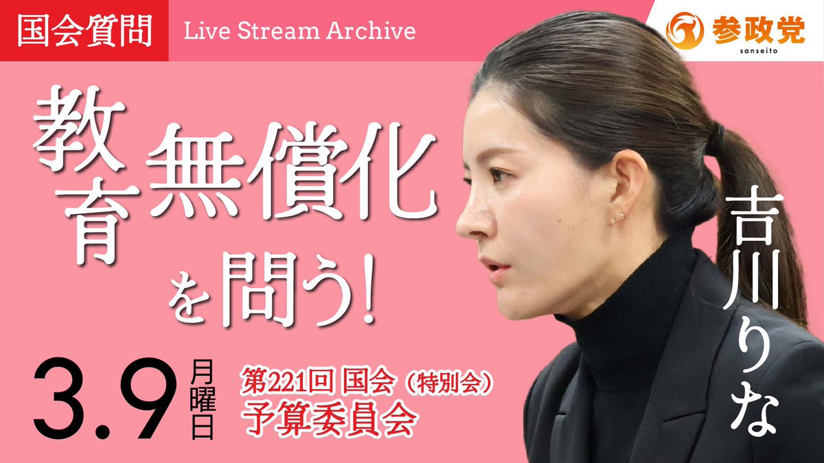 吉川りな【参政党】 tweet media