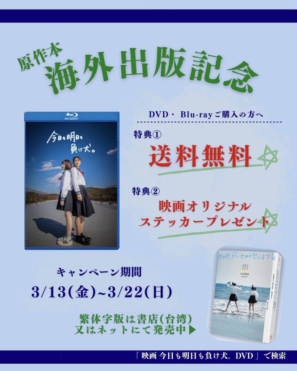 映画「今日も明日も負け犬。」公式 (@_kyoumoashitamo) / Posts / X