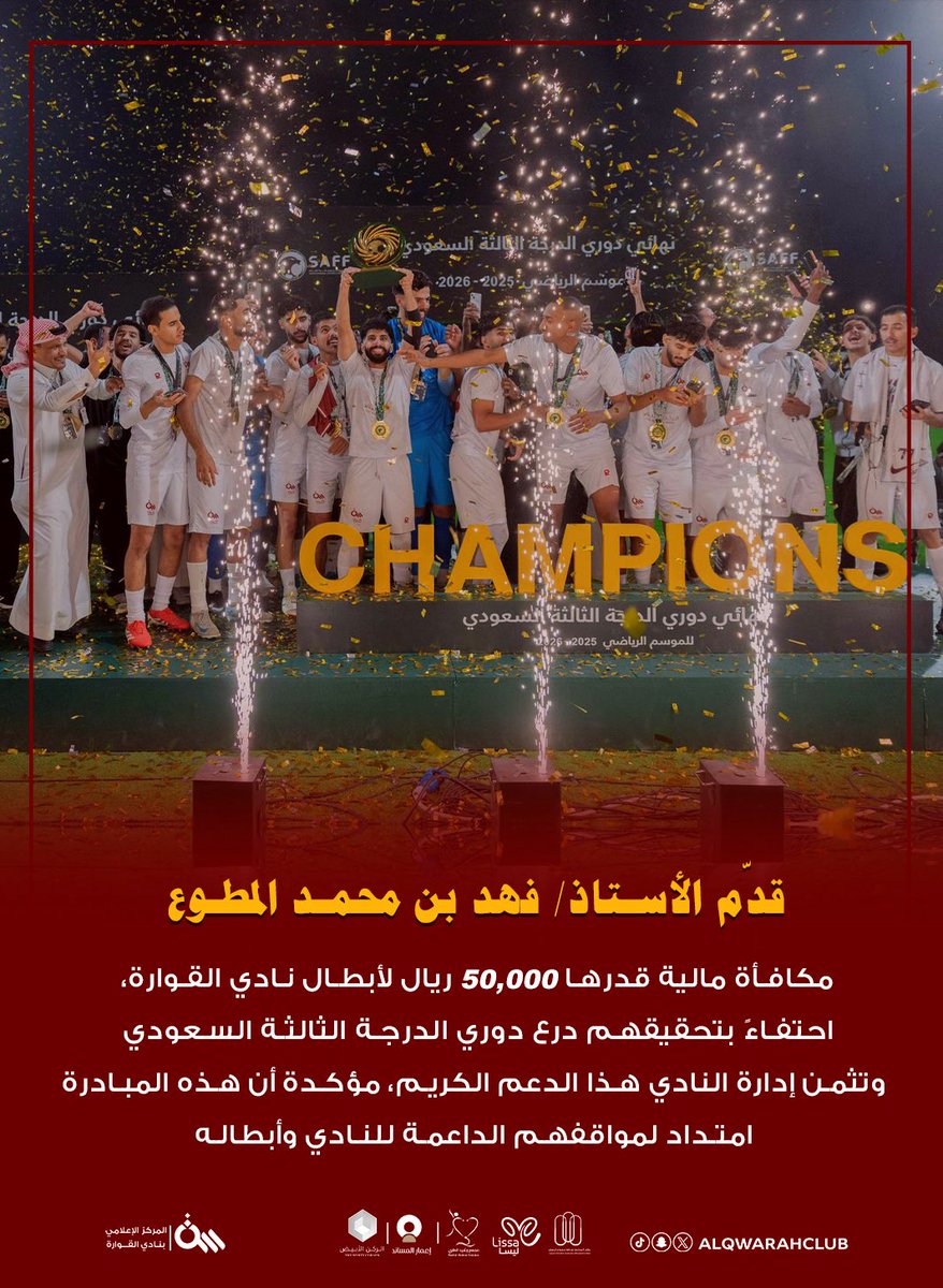 alQwarahclub's tweet photo. 🤩❤️| 

مكافاة لأبطال الدرع من الاستاذ فهد بن محمد المطوع 

#القوارة_قلوة | #القصيم #نحن_القوارة https://t.co/7skhUDDj5I
