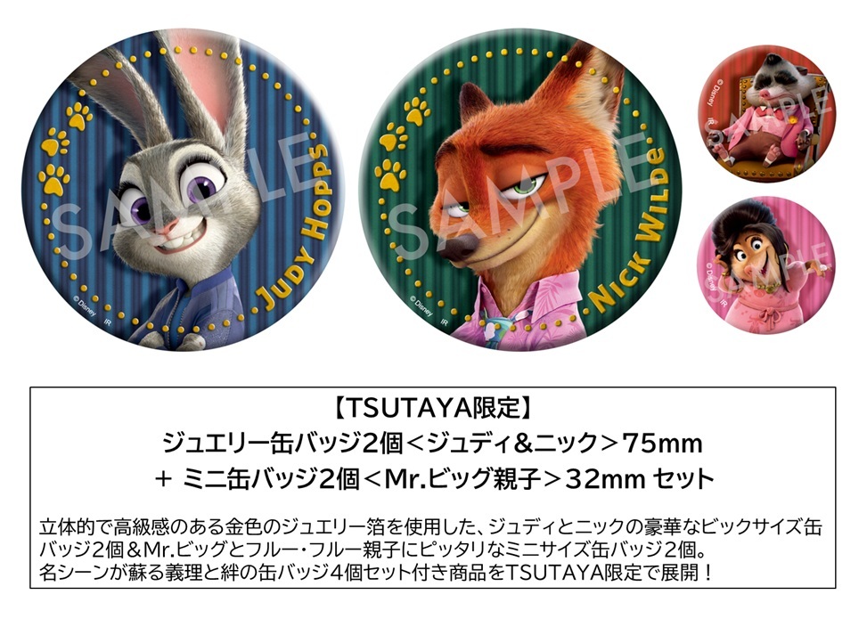ズートピア2🐾 Blu-ray＆DVD 5月20日(水)発売🥕 🌟TSUTAYA限定セット