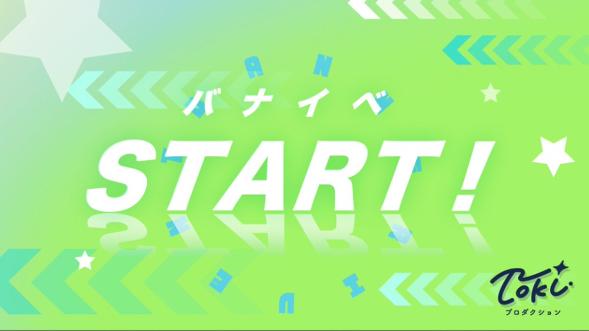 Tokiプロダクション | IRIAMライバー事務所 tweet media