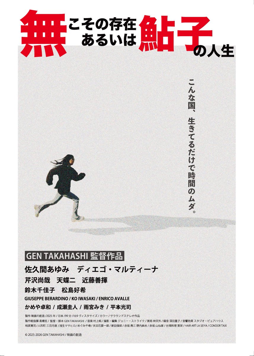 映画『無こその存在 あるいは鮎子の人生』公式 tweet media