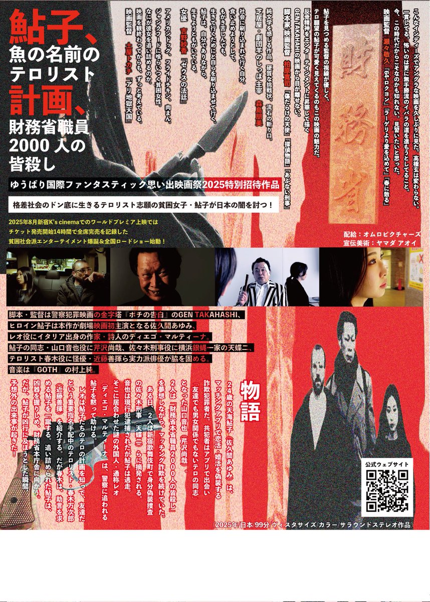 映画『無こその存在 あるいは鮎子の人生』公式 tweet media