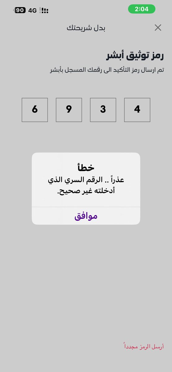 alkhzemi's tweet photo. @stccare_ksa عندي مشكله في رمز التحقق المرسل للجوال المسجل في ابشر عند القيام باستبدال شريحتي العاديه بأخرى إلكترونيه يجيني هذا الرد بالرغم من اني مدخل الرقم صح https://t.co/bcaAY0arxE