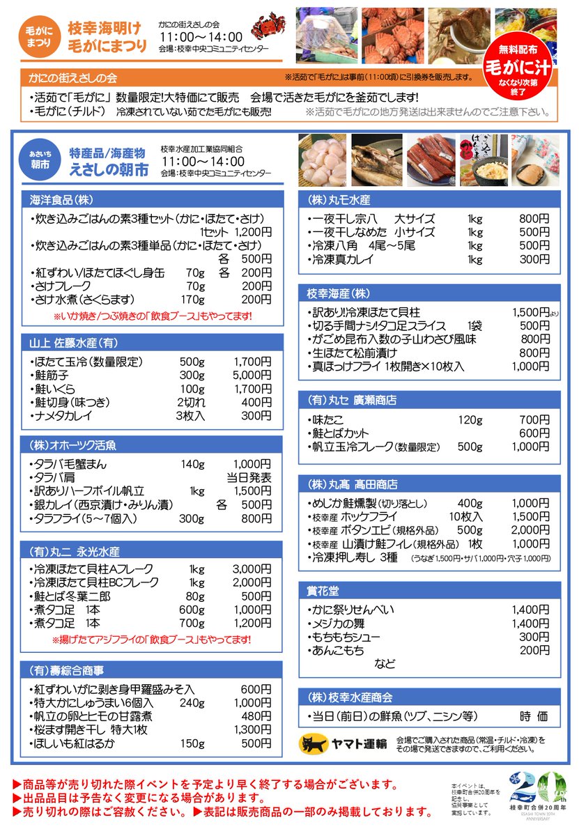 枝幸町観光協会 tweet media