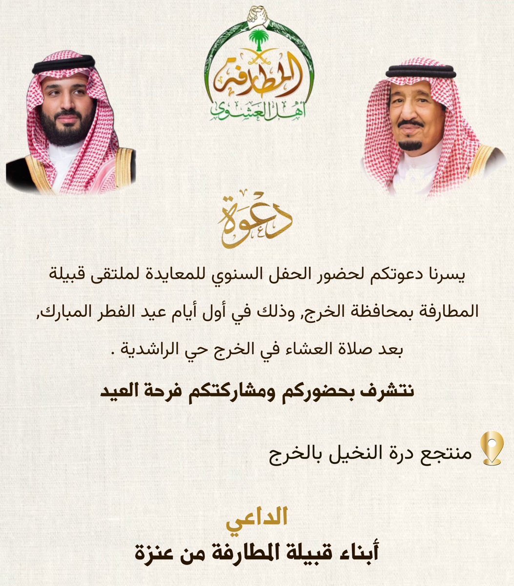 المطارفة tweet media