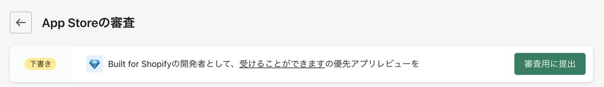 iida | Shopifyアプリ開発 🛠️ tweet media
