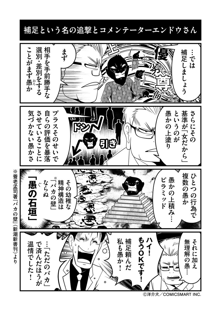 【再掲】「ただのバカなのです」とコメンテーターエンドウさん 