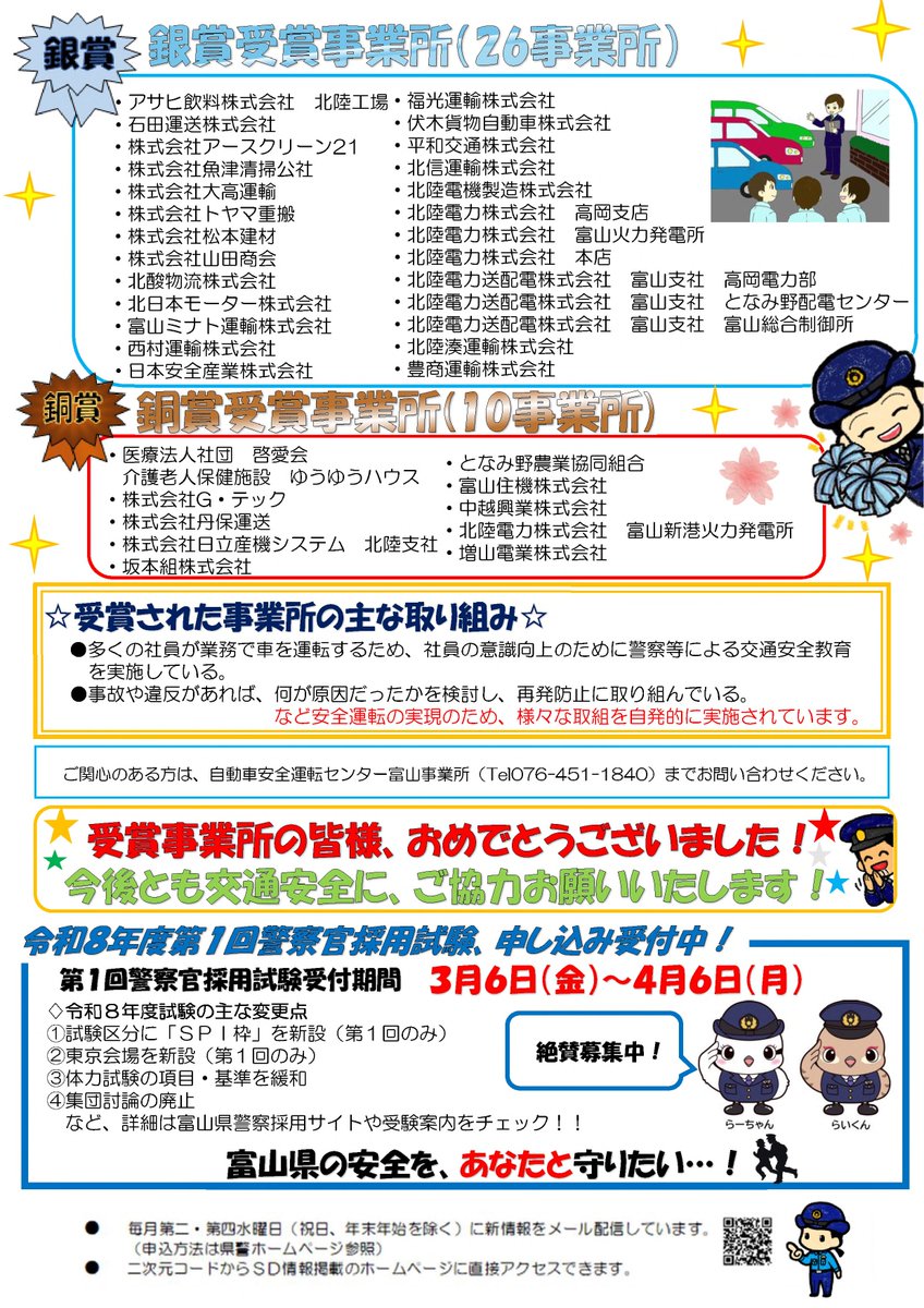 toyama_police's tweet image. 【交通企画課です】
３月４日（水）に行われた優秀安全運転事業所表彰式に関するSD情報です。SD情報（Safety   Drivers情報）とは、交通安全に役立つ情報が盛り沢山の情報紙です！メール配信もしております！詳しくは県警HPを！
#富山県警察
#交通安全
#交通ルール
#交通事故防止
#横断歩道
#ＬＥＤ