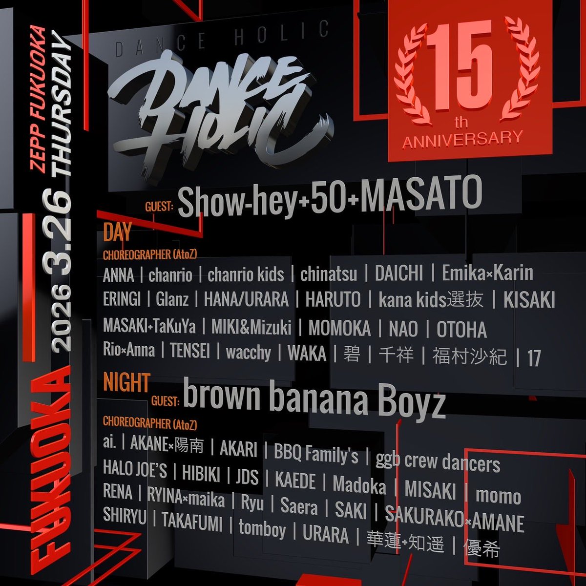 福岡ダンホリ!!
今年の福岡も激アツです!!