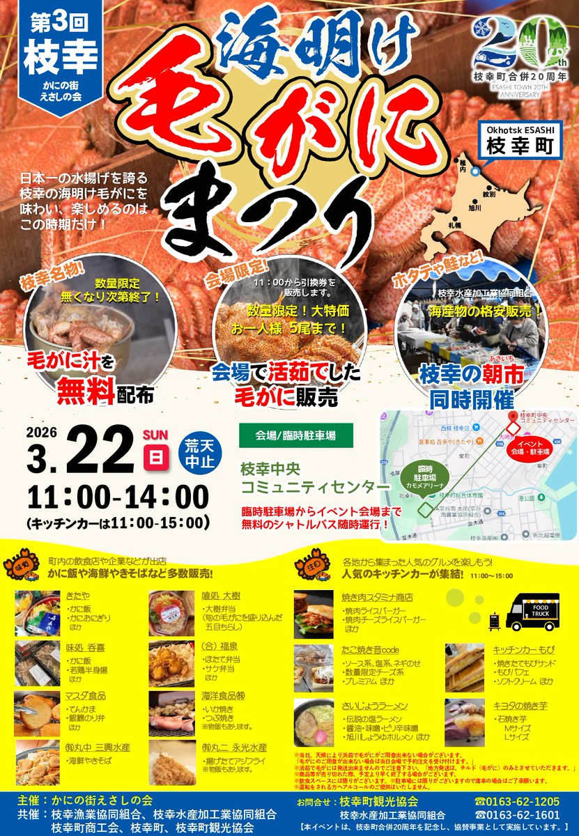 枝幸町観光協会 tweet media