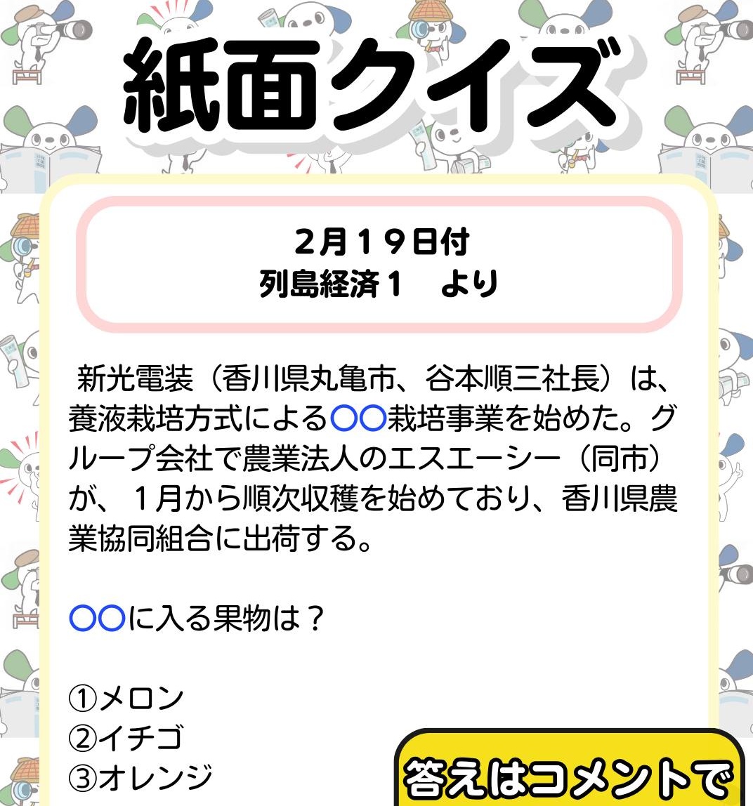 ／
週1配信💡
#日刊工業新聞
#モノづくり #製造業 #クイズ
＼

答えだと思う番号をコメントで教えてください😊

#企業公式相互フォロー
#就活生と繋がりたい
#新光電装
#谷本順三
#香川県丸亀市