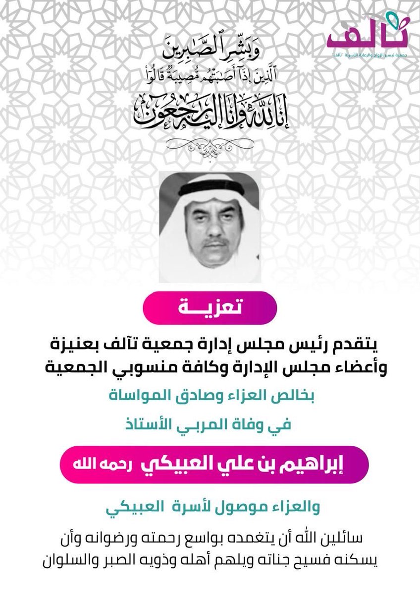 جمعية تيسير الزواج والرعاية الأسرية(تآلف) بعنيزة tweet media