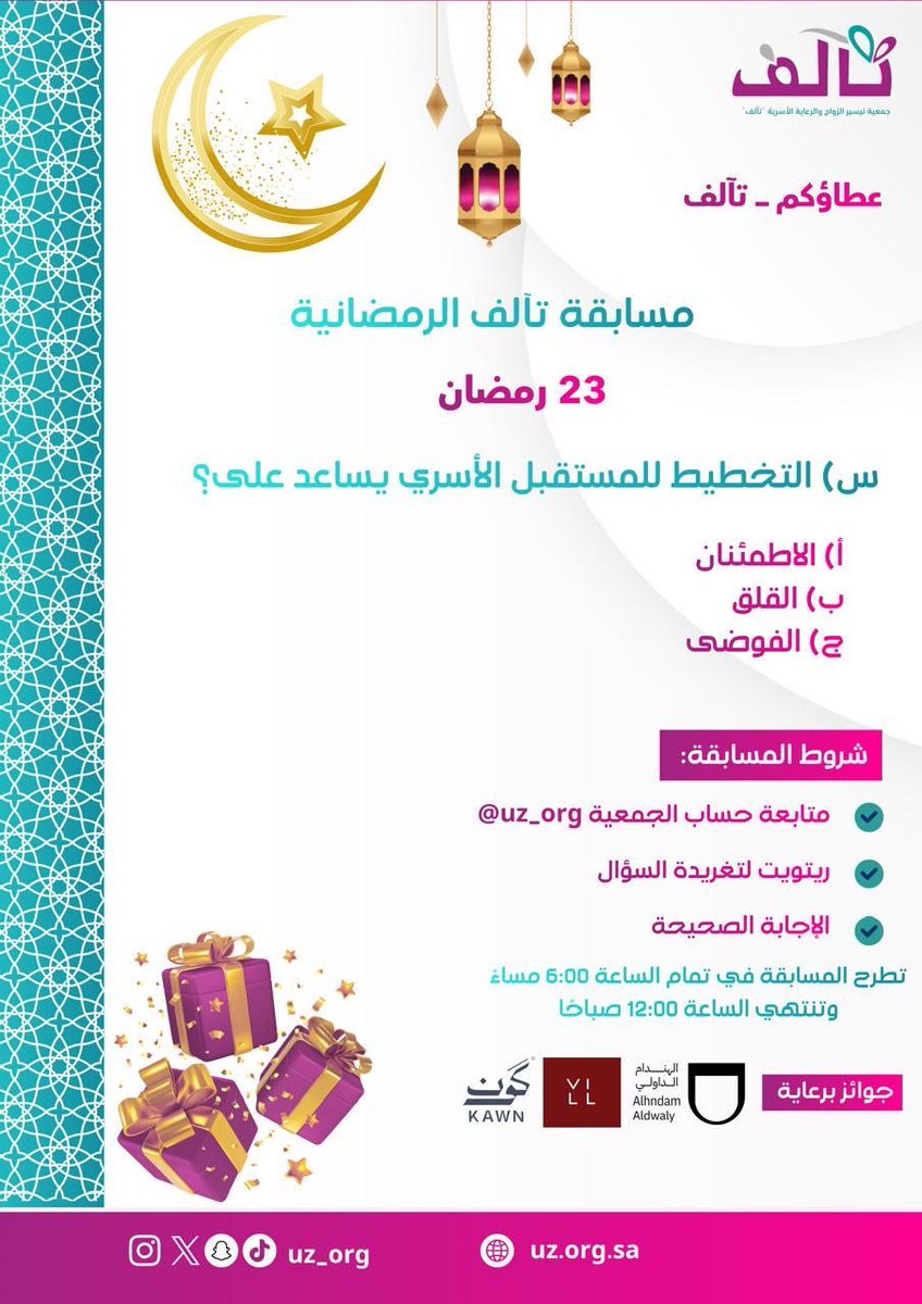 جمعية تيسير الزواج والرعاية الأسرية(تآلف) بعنيزة tweet media