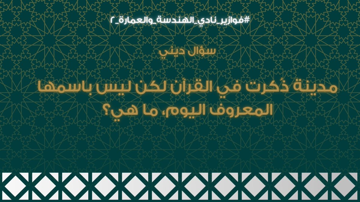 نادي الهندسة والعمارة 👷🏽 tweet media