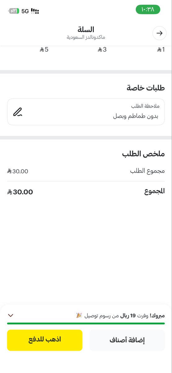 IO__511's tweet photo. @HungerStation عندي خصم توصيل مو شغال لي يجي ان التوصيل مجاني بس اجي بدفع ينضاف المبلغ https://t.co/7Qn2r7czaS