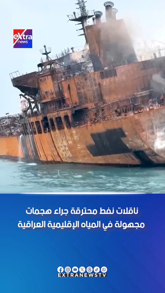 ناقلات نفط محترقة جراء هجمات مجهولة في المياه الإقليمية العراقية 