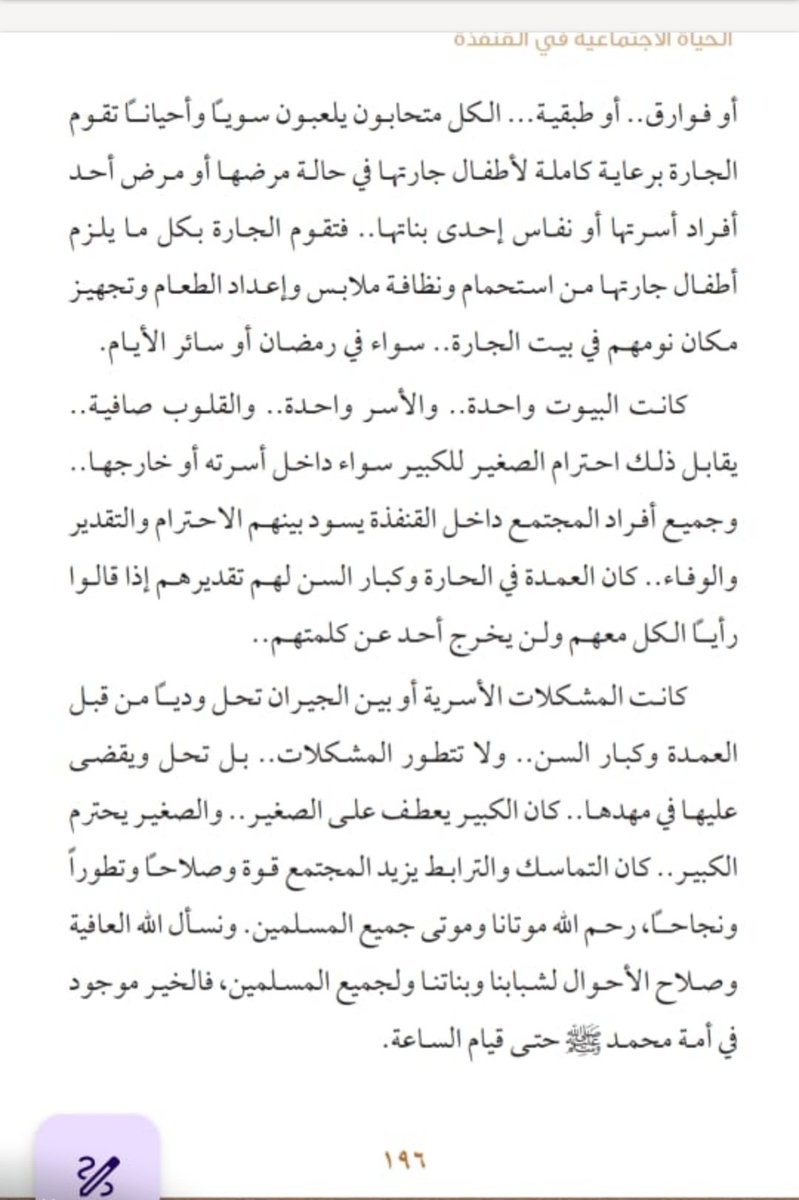 من سمات مجتمعنا السعودي  الترابط والتكافل. وهي سمات عربية اصيلة منذ القدم وجاء الإسلام وعززها ورغب فيها. ولا زال المجتمع متمسكا بها ويحرص عليها داخل الوطن وفي خارجه عندما يلتقي أسر الطلبة المبتعثين أو العاملين في سفارات أو قنصليات وهيئات مملكتنا الغالية في الخارج.
ومن صور ذلك
