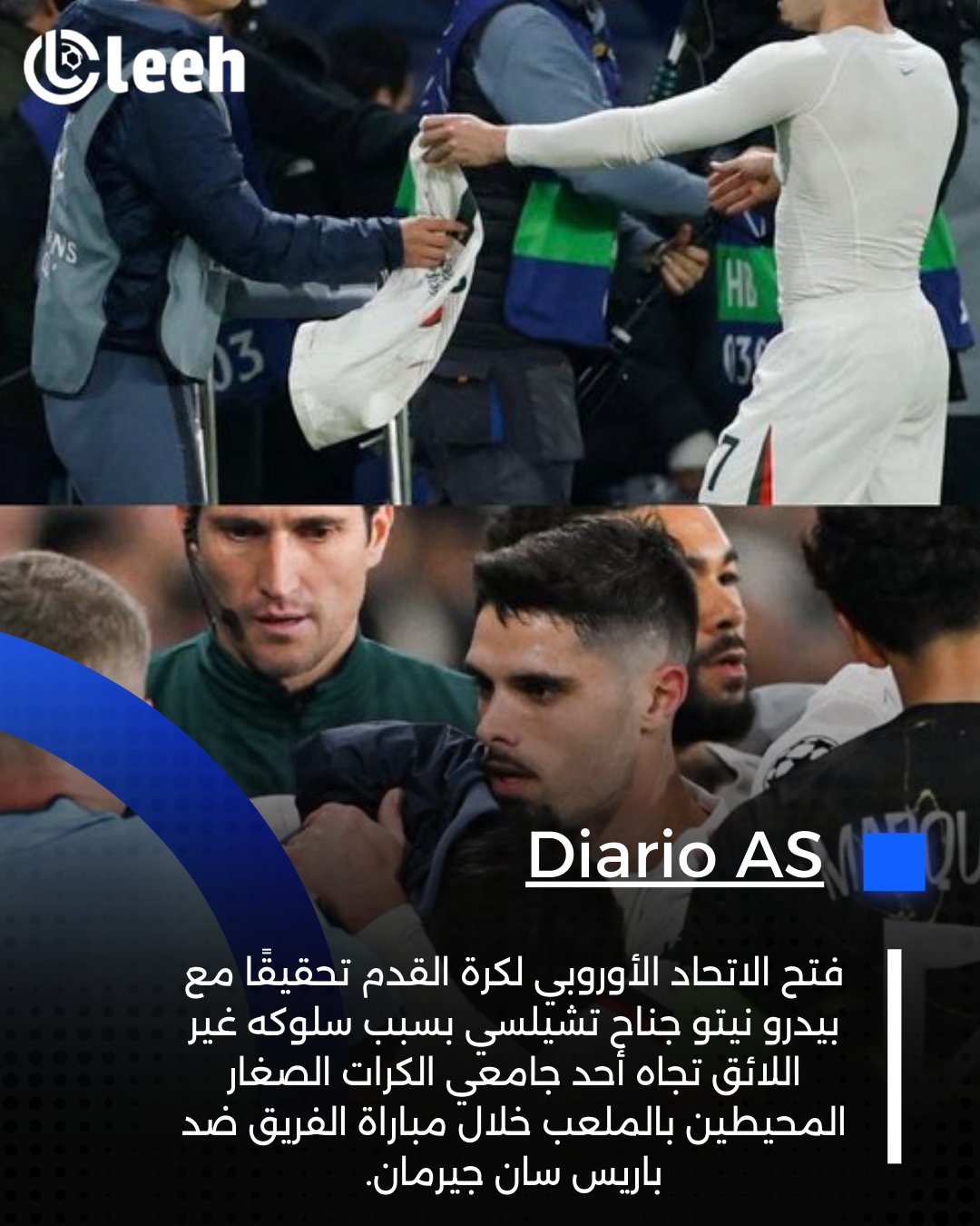 نجم تشيلسي يقع في الفخ 