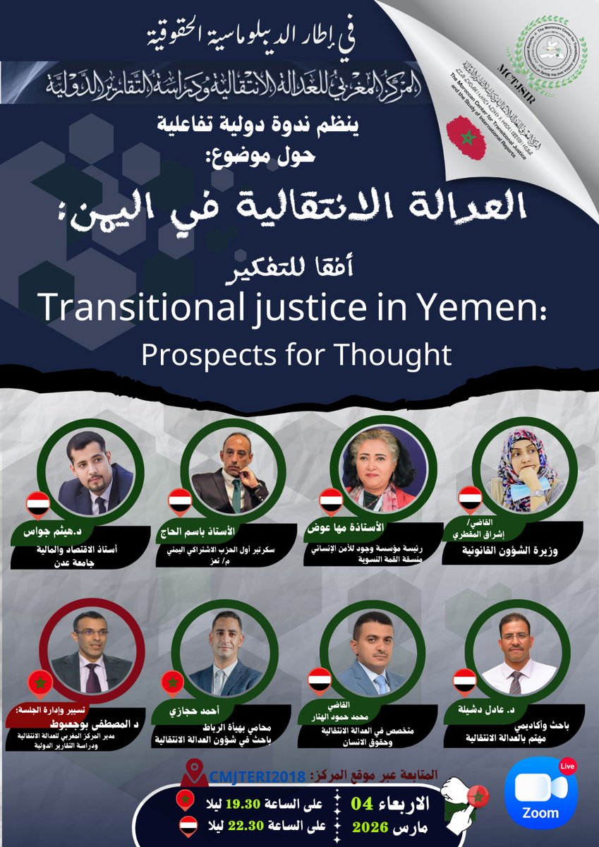 cmjteri's tweet photo. العدالة الانتقالية في اليمن افقا للتفكير https://t.co/UHiduuMLEv