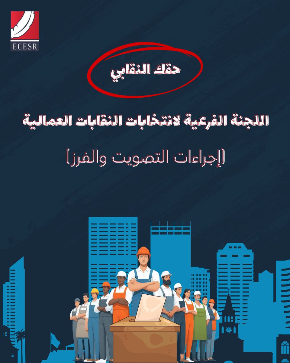 المركز المصري للحقوق الاقتصادية والاجتماعية tweet media