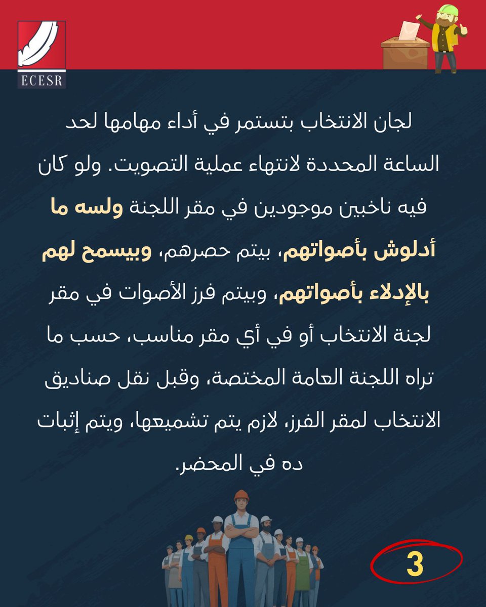 المركز المصري للحقوق الاقتصادية والاجتماعية tweet media