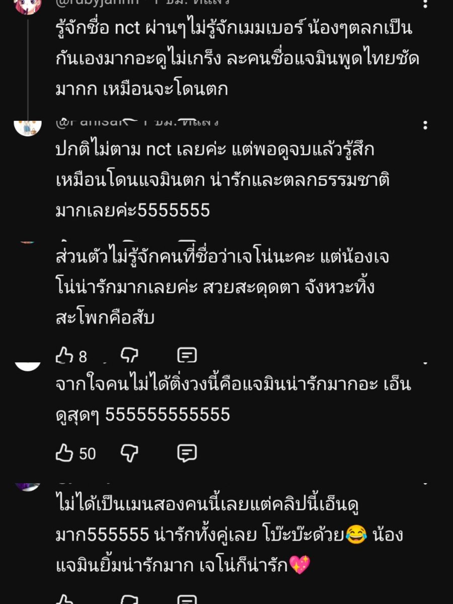 พรายกระซิบอีพีเจโน่แจมินตลกมากและยังตกคนเอ็นดูได้เยอะเลย แจมินตลก พูดไทยชัด เจโน่น่ารัก อยากให้มีครั้งหน้าอีก ถ้าพามาครบ 7 คน ผักทอดน่าจะเถียงกันทันที 😂

#เทพลีลาxNCTJNJM