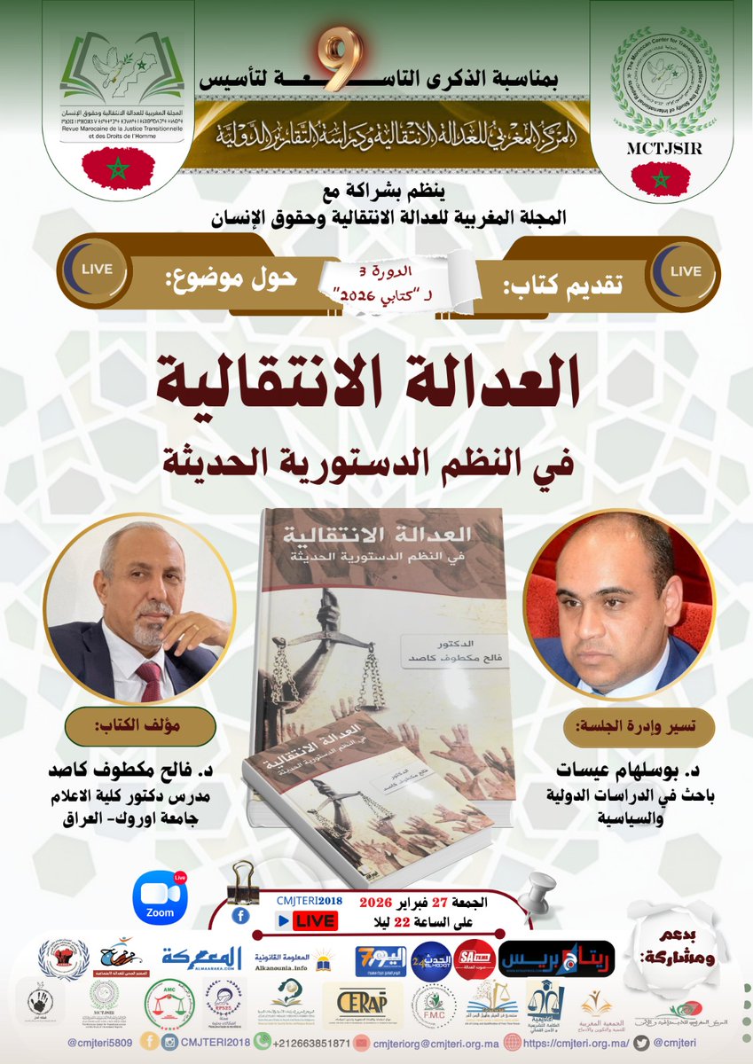 cmjteri's tweet photo. العدالة الانتقالية في النظم الدستورية الحديثة https://t.co/2UfnSJf3jk
