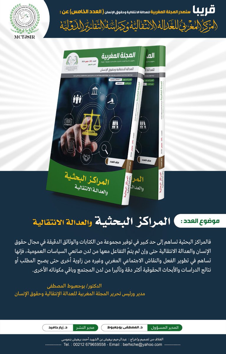 cmjteri's tweet photo. المراكز البحثية والعدالة الانتقالية https://t.co/a3cUGqpZUY
