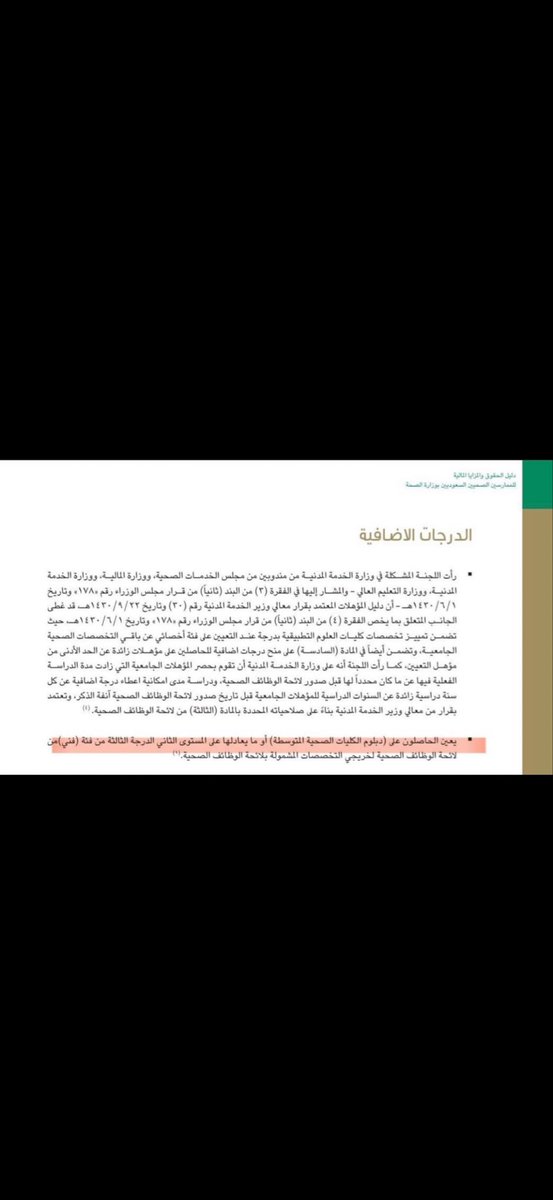 am_Ga20's tweet photo. سمو سيدي ولي العهد صنّف الوظائف اللي رواتبها إلى 7000 وظائف سيئه فكيف شركة مملوكة للحكومة ترسل عقود ب 5500 ونحن موقعين اتفاقية براتب اساسي لا يقل عن 8000 هذه العقود هي عكس رؤية 2030 

#القابضه_تظلم_خريجين_الاكاديميه
@KingSalman 
@FahadAlJalajel 
@HealthCo_sa 
@SaudiMO https://t.co/UT7UWWsssE