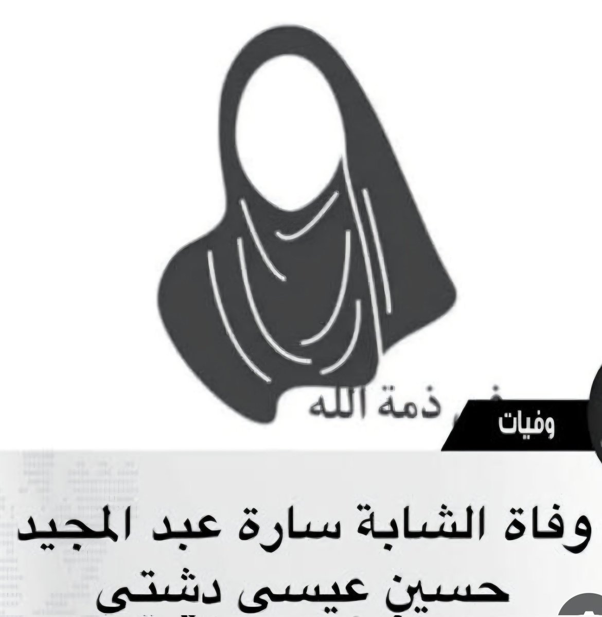 #قصه_بحرينيه
وسيذكر التاريخ وستحكي الأجيال القادمة أن العدو كان يقصف #البحرين  مستهدفا إنسانها ومقدراتها أرضها وبحرها وجوها.
وبين الشهيدة سارة دشتي رحمها الله
والخائنة سارة عبدالنبي 
قصة فيها تفاصيل لن يتجاوزها الوجدان البحريني .
#خونة_الأوطان