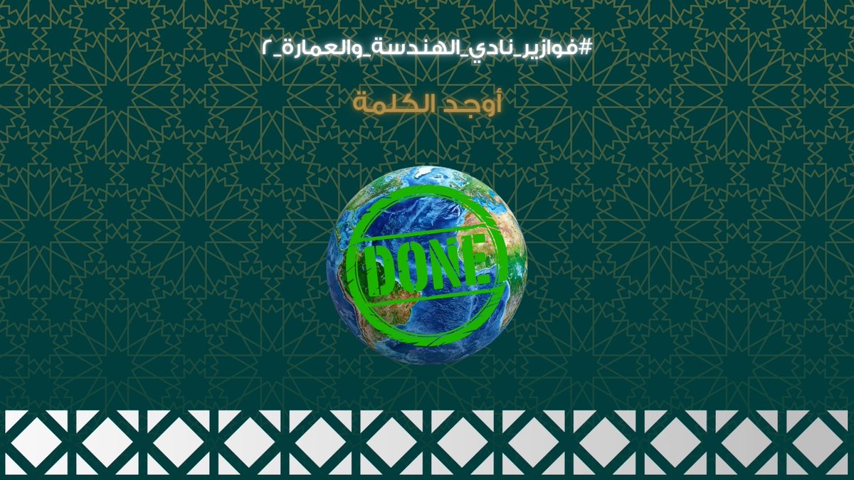 نادي الهندسة والعمارة 👷🏽 tweet media