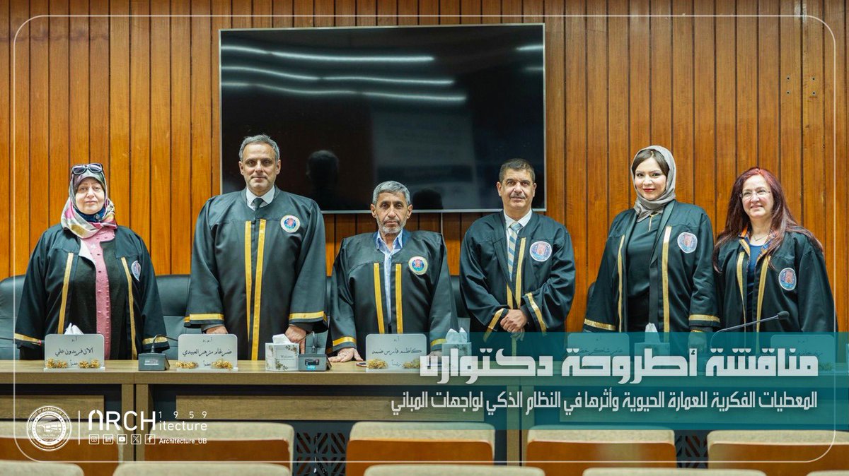 Architecture_Ub's tweet photo. The University of Baghdad / College of Engineering / Department of Architecture witnessed the public defense of the PhD student Marwa Abdul Sattar Abdul Jabbar for her dissertation entitled:

“The Intellectual Data of Biomimetic Architecture and Its Impact on the Intelligent System of Building Facades.”

This took place on Thursday, 5/3/2025, at Professor Mohammed Makiya Hall, under the supervision of Assoc. Prof. Dr. Rand Hazem Agha.

The dissertation aimed to highlight the employment of biomimetic architectural behavior in the movement of intelligent facade envelopes to improve the environmental performance of buildings, by building a theoretical framework for the concepts of biomimetic architecture and intelligence in facade envelopes, leading to the design of a smart envelope model inspired by the living joint using artificial intelligence techniques, and applying it to the Baghdad Mall building.

The research included designing a movable envelope using SolidWorks, with analyzing the climatic performance of the building before and after applying the envelope using Rhino, Grasshopper, and Ladybug Tools programs, by measuring the climatic factors represented by temperature and solar radiation intensity during four months representing the two solstices and the two equinoxes.

The results showed a noticeable decrease in the temperature entering the interior spaces and a reduction in solar radiation intensity, where the highest difference in June reached about 24°C, and in September 21°C, while the difference reached 6°C in December and 5°C in March.

The discussion committee consisted of:
•Prof. Dr. Kazim Fares Dhamad – Chairman
•Prof. Dr. Alan Faridun Ali – Member
•Prof. Dr. Amer Shaker Khudair – Member
•Assoc. Prof. Dr. Ghada Mohammed Ismail – Member
•Assoc. Prof. Dr. Dirgham Muzhir Al-Obaidi – Member
•Assoc. Prof. Dr. Rand Hazem Mahmoud – Supervisor

At the end of the discussion, the committee decided to grant the researcher the PhD degree in Philosophy of Architecture.

#PhD_Dissertation
#Department_Media_Team