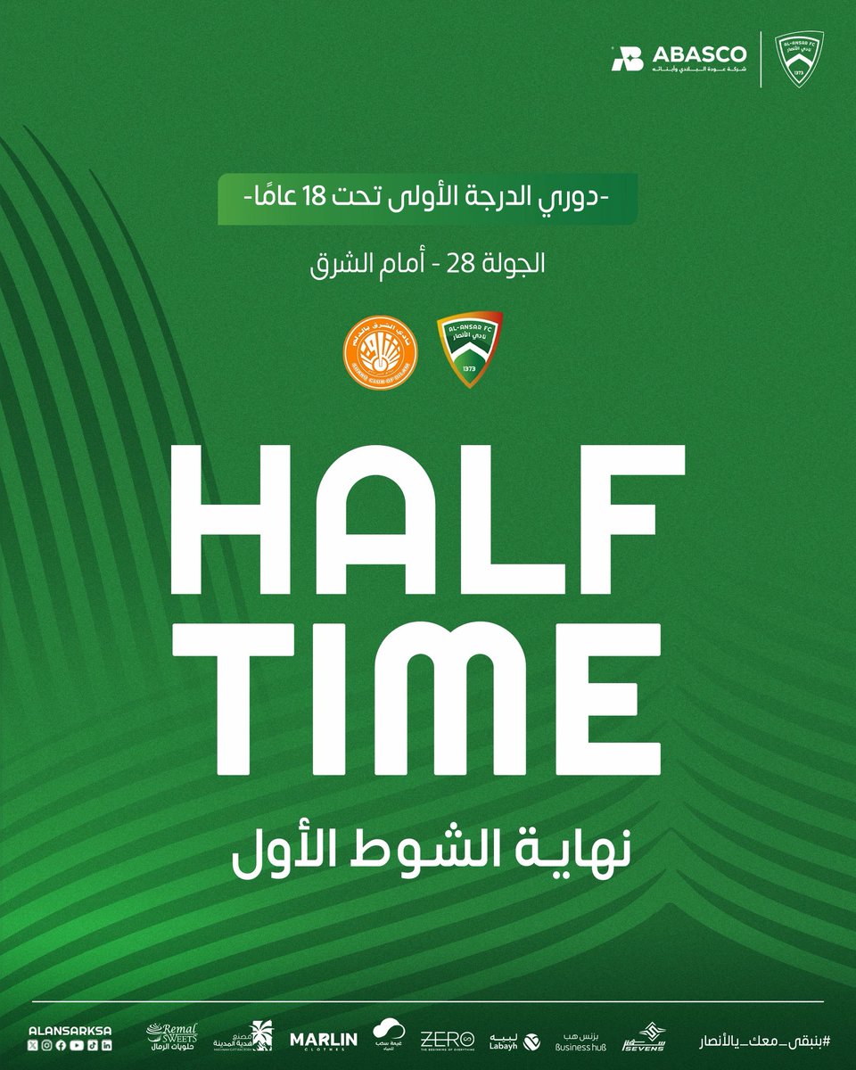 نادي الأنصار | الفئات السنية tweet media