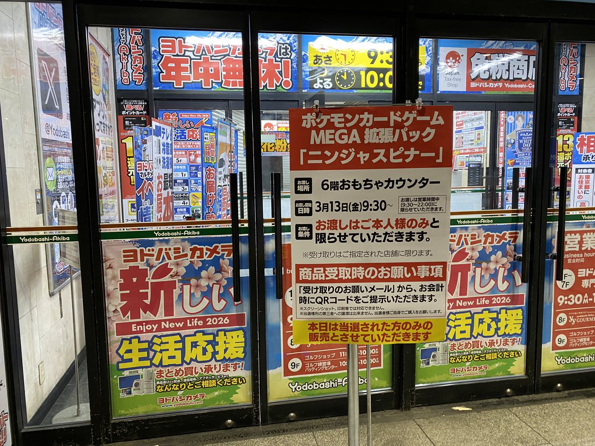ヨドバシカメラ秋葉原 ニンジャスピナー販売無し確定😭😭