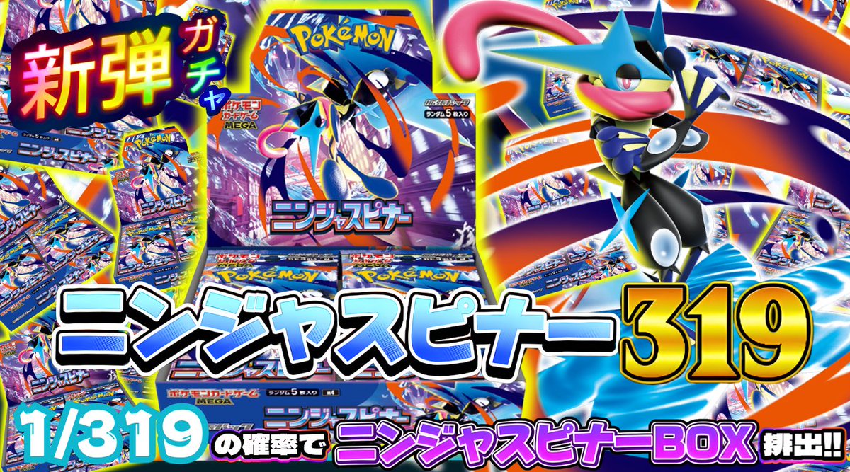 clever0620's tweet photo. 🎴✨新弾解禁✨🎴

ポケモンカード
【 ニンジャスピナー 】
オンラインガチャ、販売スタート🔥

🟡 CLEVERオンラインガチャはこちら
👇👇👇
https://t.co/5SC28LDuIL

#ポケモンカード #ニンジャスピナー #オンラインガチャ #CLEVER https://t.co/xvIEELTt86