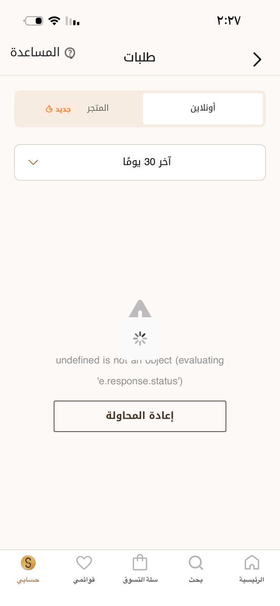 algacur's tweet photo. @maxfashionMENA ياشيخ عيب والله لاتواصل بالإتصال جدًا سيء ليس لديكم رقم يتم الرد
8001111629
والتطبيق سيء كل وقته يعلق https://t.co/4JhjKyQdfp